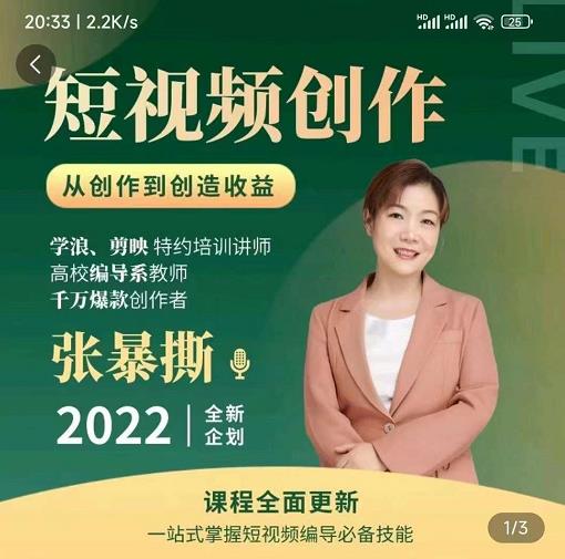 高质量短视频创作课，一站式掌握短视频编导必备技能-比钱轻创