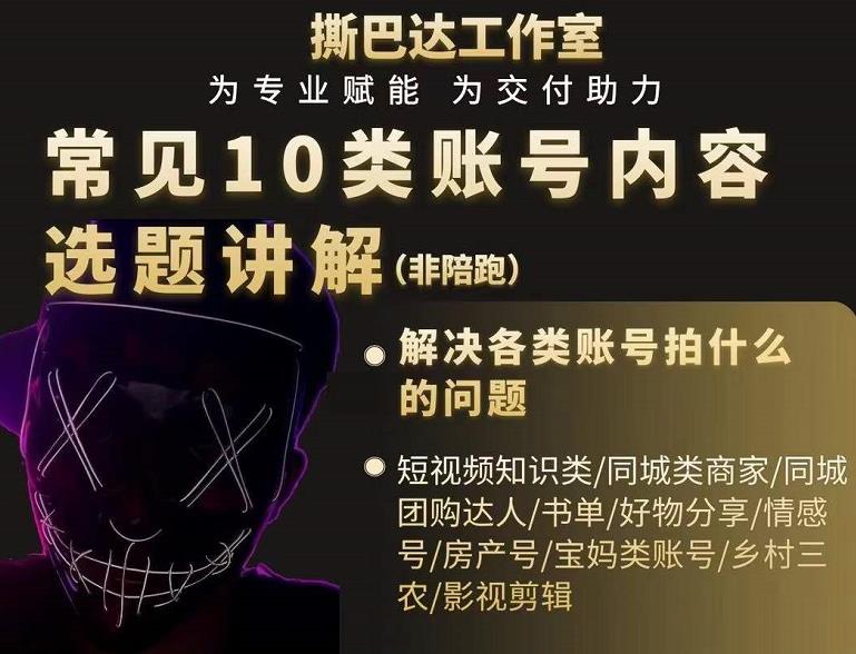 短视频常见10类账号内容选题讲解，解决各类账号拍什么的问题-比钱轻创