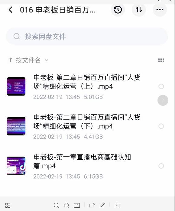 申老板直播带货运营，销百万直播间“人货场”精细化运营-比钱轻创