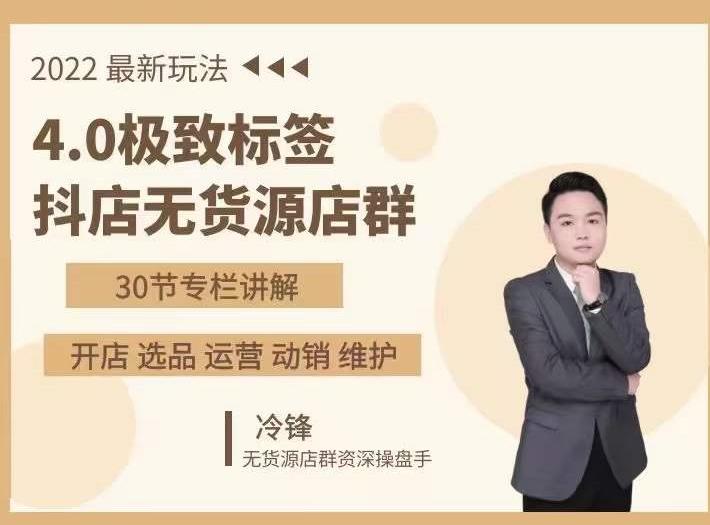 抖隐门·2022抖店无货源店群，极致标签4.0盈利系统价值999元-比钱轻创