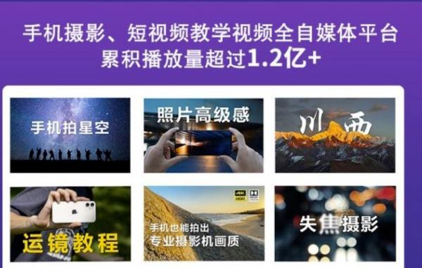 2022玩转手机影像全系课，零基础的小白也能进阶成为手机摄影专业人士-比钱轻创