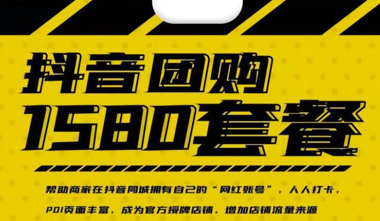 实体店抖音团购服务套餐-包上优质店铺榜单，帮助商家在抖音同城拥有自己的“网红账号”-比钱轻创