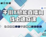 枫芸传媒-线上千川提升课，提升千川认知，提升千川投放效果-比钱轻创