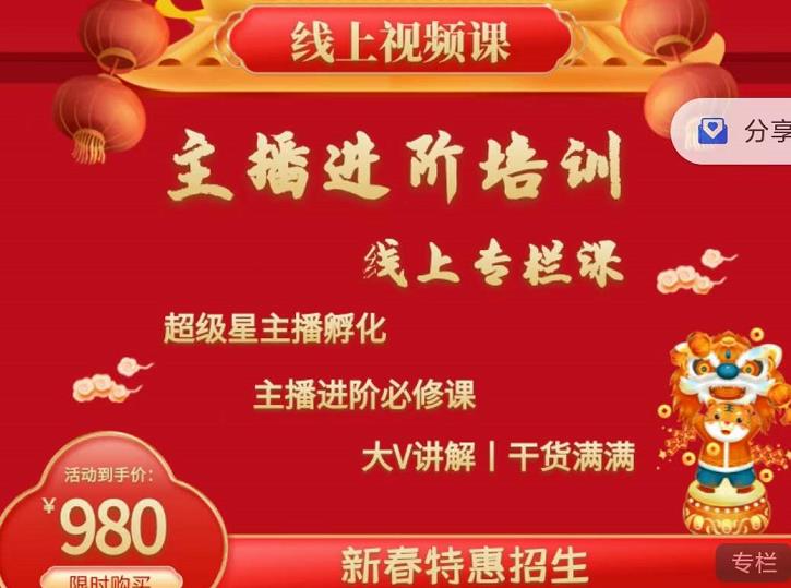 2022主播进阶培训，超级星主播孵化，主播进阶必修课-比钱轻创