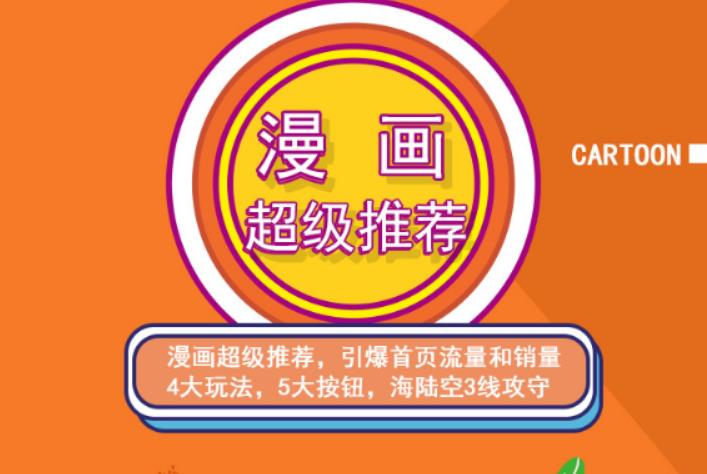 秋秋漫画电商:漫画引力魔方、秋秋漫画直通车、秋秋漫画超级推荐价值1197元-比钱轻创