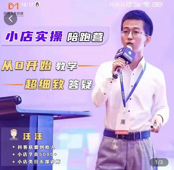 抖客联盟达人带货模式陪跑课，抖音小店实操从0开始教学，超细致答疑-比钱轻创