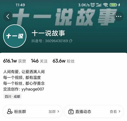 十一说故事·故事性中视频，观众快速共鸣从而快速变现的中视频玩法-比钱轻创