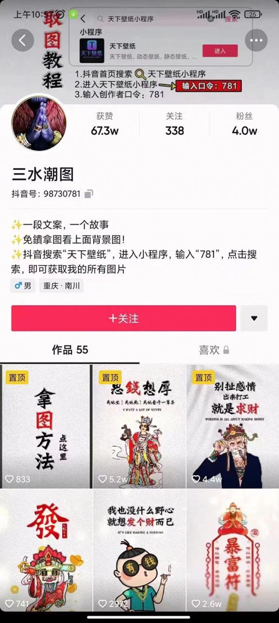国潮壁纸变现项目，新手可操作日赚200+【素材+软件+教程】-比钱轻创