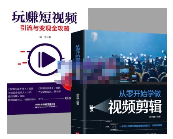 抖音短视频创业视频剪辑从入门到精通，让你快速玩转短视频运营，用你所学习技能变现-比钱轻创