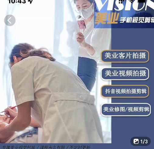 美业手机视觉拍摄剪辑课程，61节美业剪辑干货，专属美业人视觉包装-比钱轻创