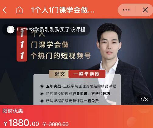 瀚文·1个人1门课学会做1个热门的短视频号，让你从0~1，从1~10，打造全过程-比钱轻创