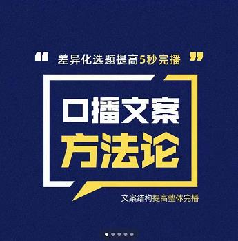 三先生·口播文案方法论-高级选题-爆款文案，提高5秒完播快速写爆款文案-比钱轻创