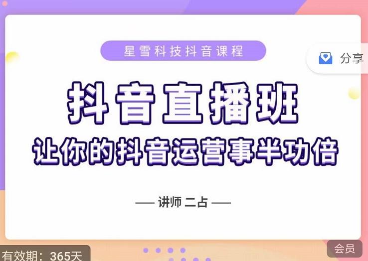 抖音直播速爆集训班，0粉丝0基础5天营业额破万，让你的抖音运营事半功倍-比钱轻创