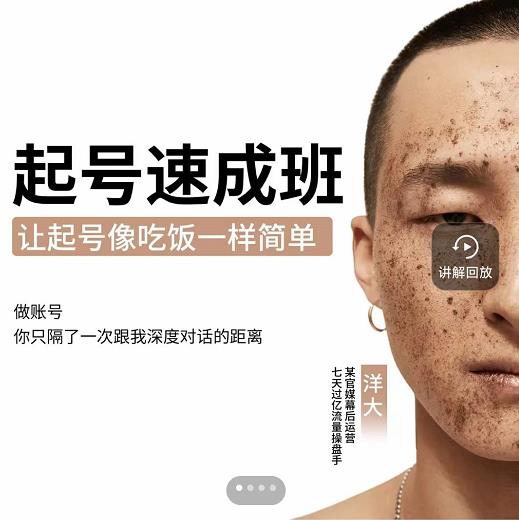 新手起号必备速成班课程，0基础起号到千万爆款实操课，让抖音起号像吃饭一样简单-比钱轻创
