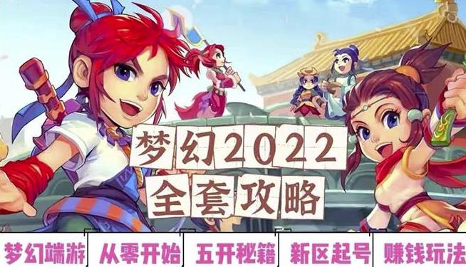 2022梦幻西游手动搬砖赚钱攻略，玩玩游戏日入100+（0基础到收益详细讲解）-比钱轻创