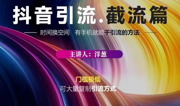 蟹友会·抖音评论区直播间截流，有手+手机就能干，超级简单的引流方式-比钱轻创