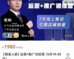 牛气学堂【精准人群】运营+推广训练营，7天线上集训，引爆店铺销量-比钱轻创