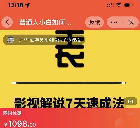 表哥电影·影视解说7天速成法：普通人一台电脑或者一部手机，小白快速起号-比钱轻创