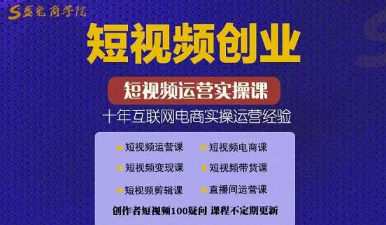 帽哥:短视频创业带货实操课，好物分享零基础快速起号-比钱轻创