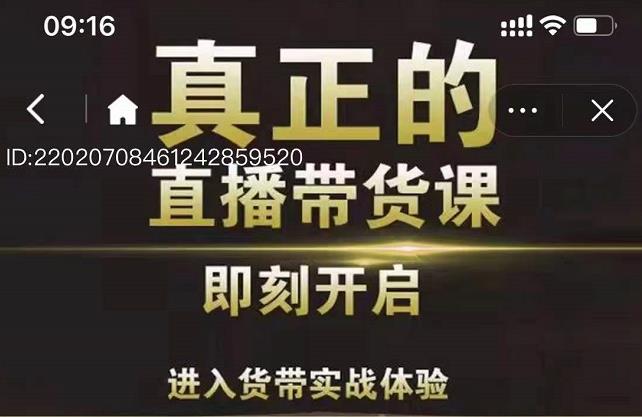 李扭扭超硬核的直播带货课，零粉丝快速引爆抖音直播带货-比钱轻创