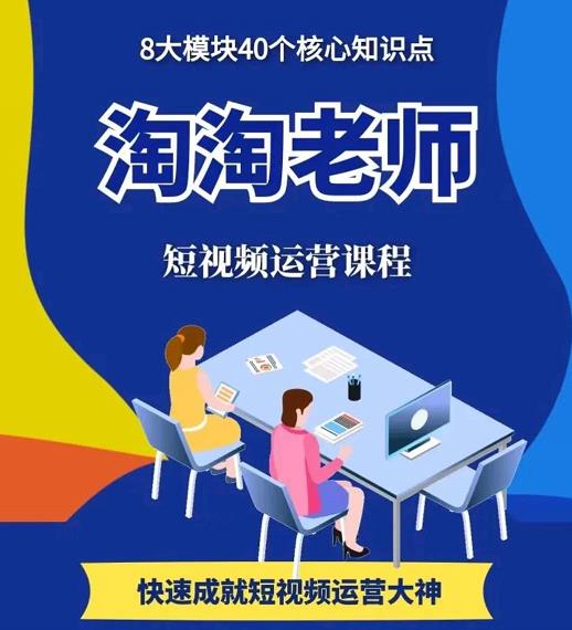 淘淘有话·图文人物故事音乐任务，快速成就短视频运营大神-比钱轻创