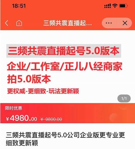 直播运营小韦最新课程，三频共震直播起号5.0版本更细致，玩法更新颖-比钱轻创