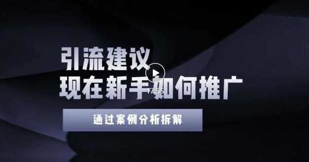 2022年新手如何精准引流？给你4点实操建议让你学会正确引流（附案例）-比钱轻创