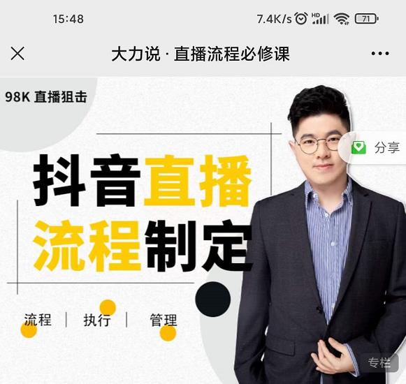 大力说·直播流程必修课，善用流程管理直播间，让工作更合规更高效-比钱轻创