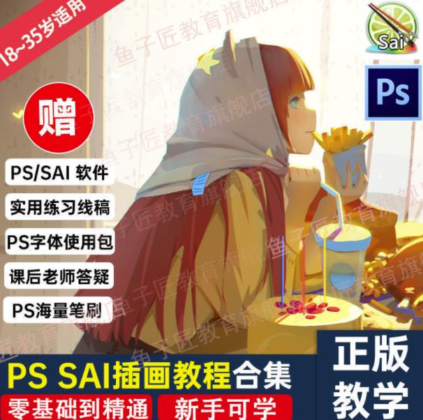 【鱼子匠】原画插画全套录播课程，快速学习动漫插画技术-比钱轻创