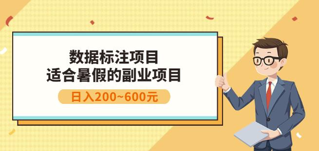 副业赚钱：人工智能数据标注项目，简单易上手，小白也能日入200+-比钱轻创