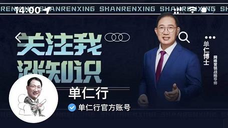 单仁-短视频直播盈利系统，专为企业打造的短视频直播盈利课-比钱轻创