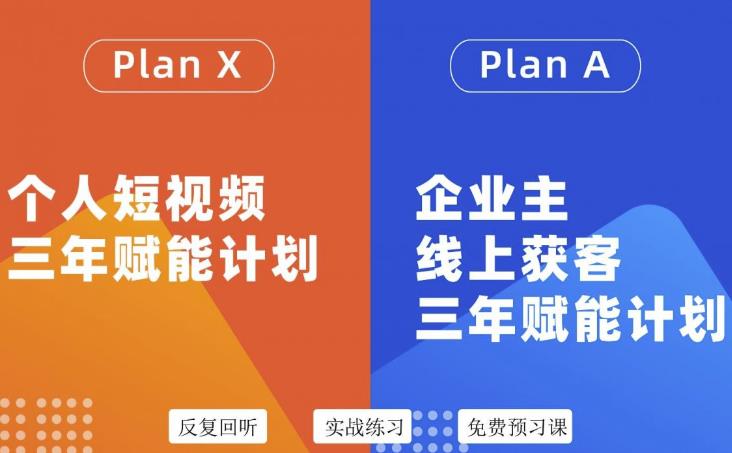 池聘老师自媒体&企业双开36期，个人短视频三年赋能计划，企业主线上获客三年赋能计划-比钱轻创