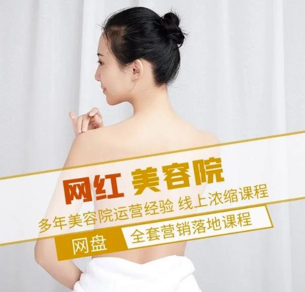 新郑市伊人坊美容：网红美容院全营销落地课程，多年美容院运营经验-比钱轻创
