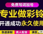 三网企业彩铃制作养老项目，闲鱼一单赚30-200不等，简单好做-比钱轻创