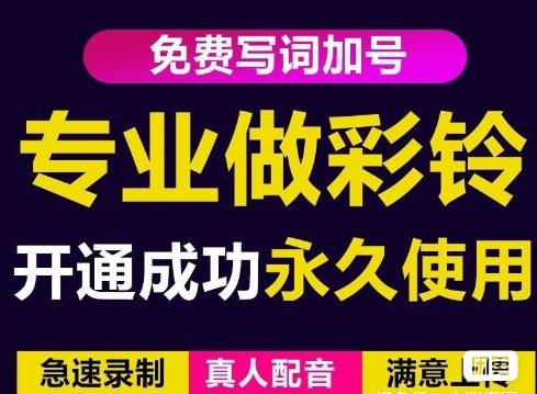 三网企业彩铃制作养老项目，闲鱼一单赚30-200不等，简单好做-比钱轻创