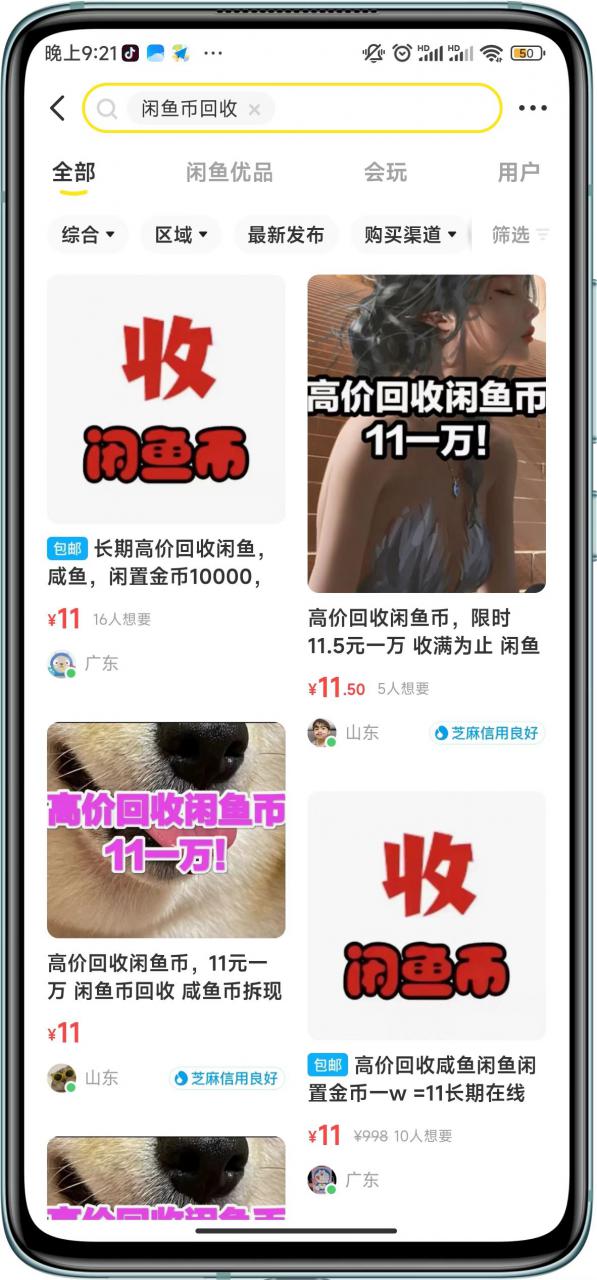 闲鱼挂机单号3元/天，每天仅需2分钟，可无限放大，稳定长久挂机项目！-比钱轻创