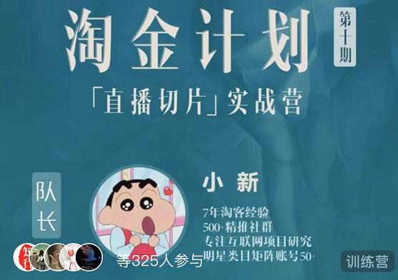 淘金之路第十期实战训练营-直播切片短视频带货玩法-比钱轻创