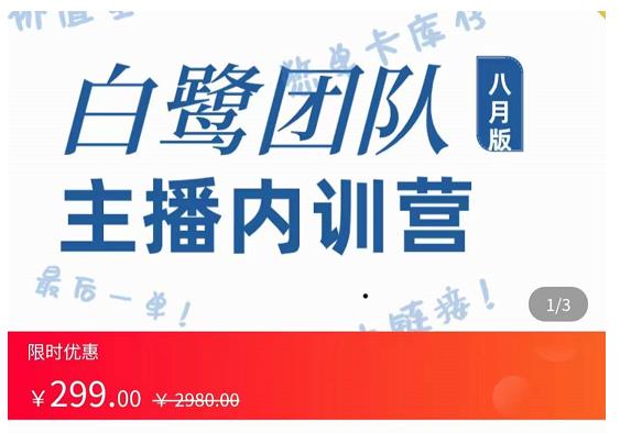 主播内训营：直播间搭建+话术，如何快速成为一名赚钱的主播-比钱轻创
