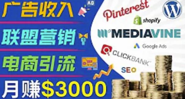 开通一个月入3000美元的博客，通过Pinterest引流到个人博客赚钱的方法-比钱轻创