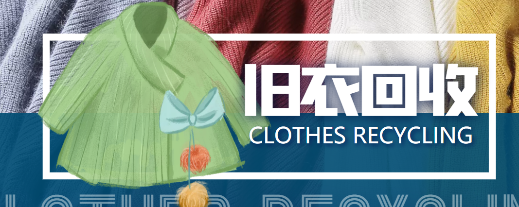 冷门项目-线上线下旧衣服回收项目，有人靠它年赚百万【回收渠道+教程】-比钱轻创