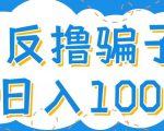 最新反撸pz玩法，轻松日入100+【找pz方法+撸pz方法】-比钱轻创