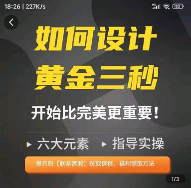 如何设计短视频的黄金三秒，六大元素，开始比完美更重要-比钱轻创