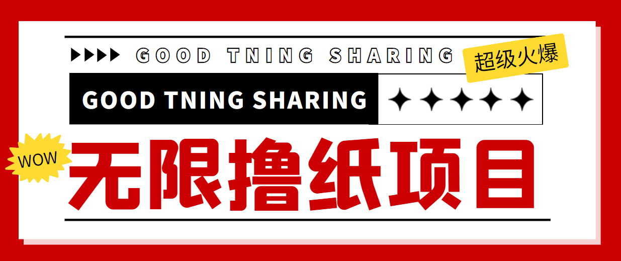 最近很火的无限低价撸纸巾项目，轻松一天几百+【撸纸渠道+详细教程】-比钱轻创