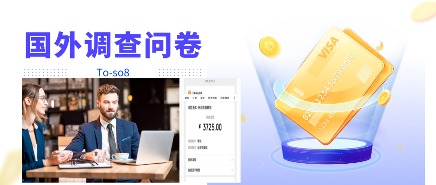 跨境问卷项目，操作简单一天稳定100美刀，每个月能挣1-3W-比钱轻创