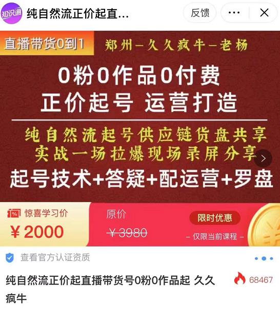 0粉0作品0付费正价起号9月-10月新课，纯自然流起号（起号技术+答疑+配运营+罗盘）-比钱轻创