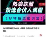好物推广投流训练营：零食混剪赛道投流玩法，全系统课程！-比钱轻创