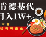 闲鱼发布肯德基商品代下单目月入1W+，小白店铺当天出单-比钱轻创