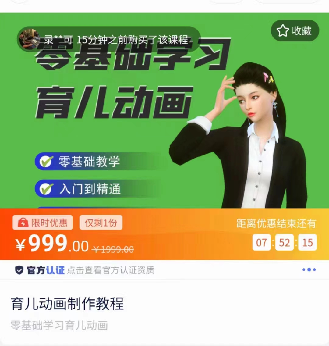 育儿动画教程 零基础学习3D育儿动画，适合不想出镜想做育儿赛道的宝爸宝妈和老师们-比钱轻创