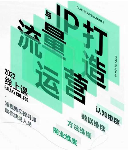 大蓝流量运营&个人ip打造课，短视频带货/爆款文案/流量运营/直播入门/镜头变现/流量商业-比钱轻创