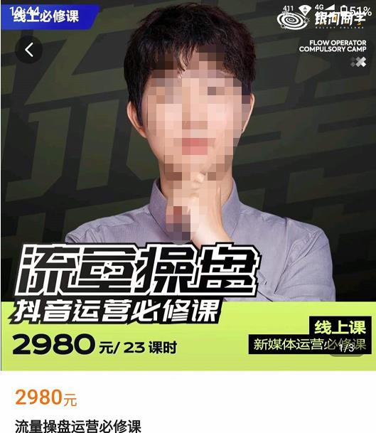 网红徐老师流量操盘抖音运营必修课，23节运营实操课-比钱轻创